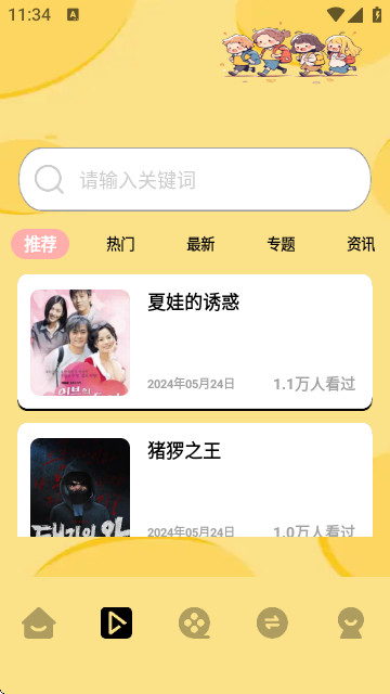 月鹰视频安卓版