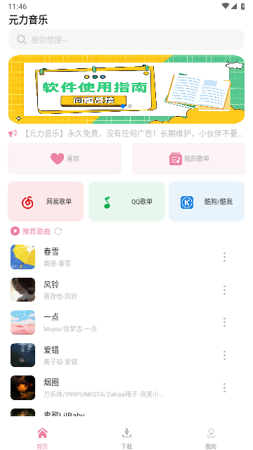 元力音乐去更新版