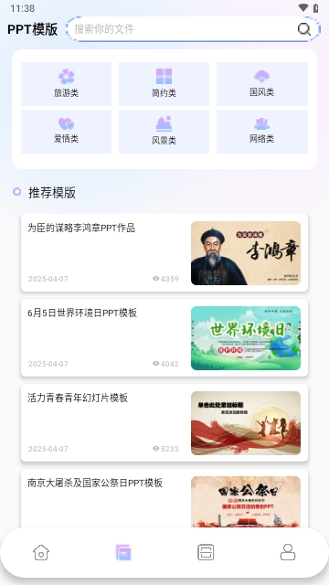 PPT制作设计