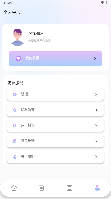 PPT制作设计