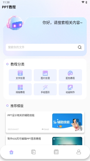 PPT制作设计APP2025最新版