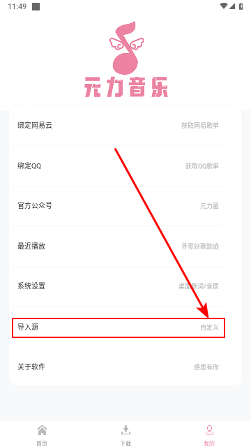元力音乐去更新版