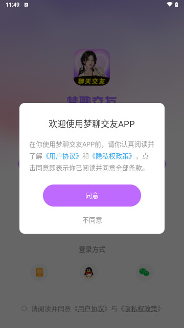 梦聊交友最新手机版