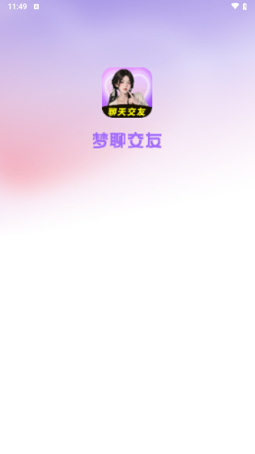 梦聊交友最新手机版