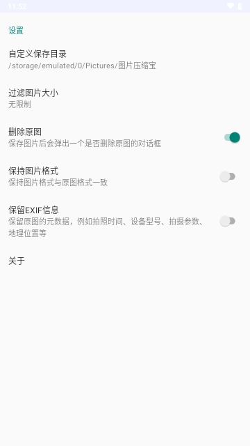 图片压缩宝