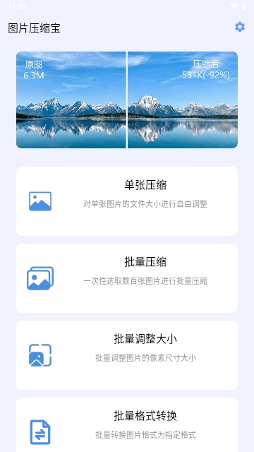 图片压缩宝