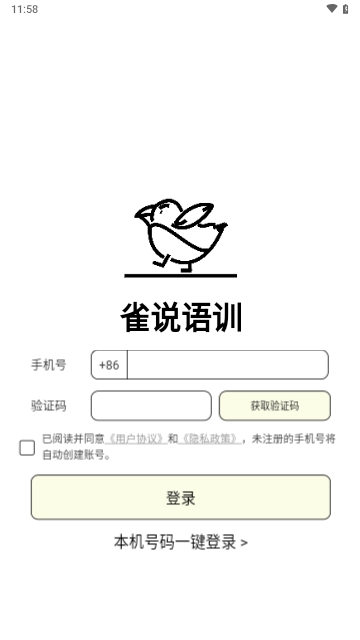 雀说语训
