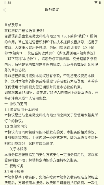 雀说语训
