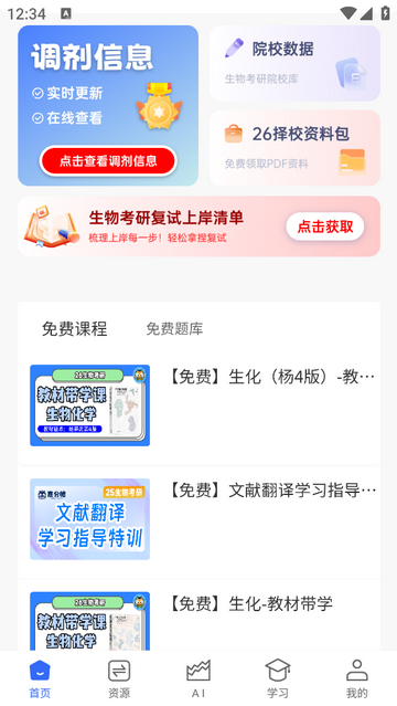 嘉分帽官方免费版