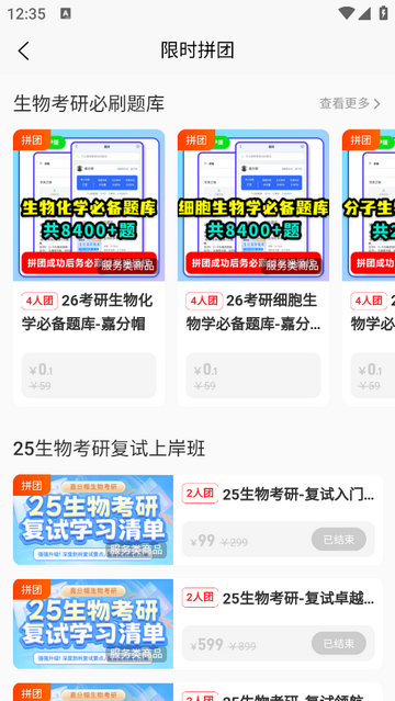嘉分帽官方免费版