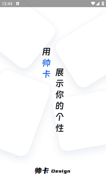 帅卡最新VIP版