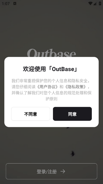 Outbase最新版app