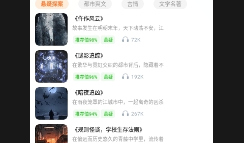 有声小说大全无广告免费版