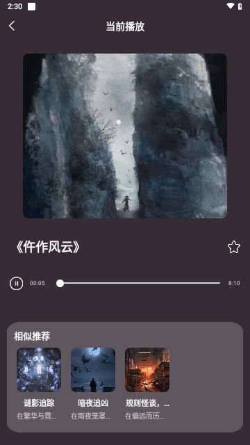 有声小说大全无广告免费版