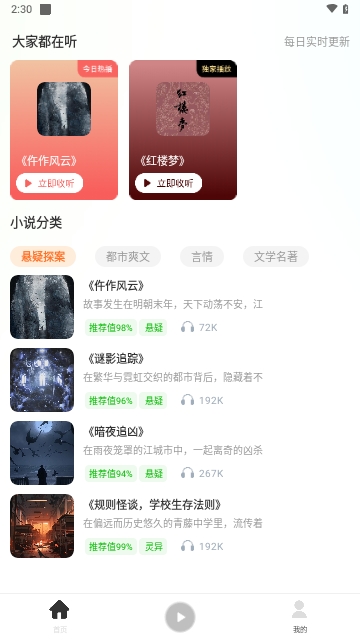 有声小说大全