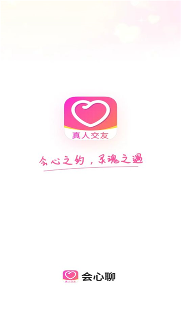 会心聊app官方版