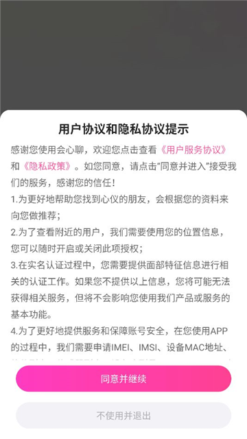 会心聊app官方版