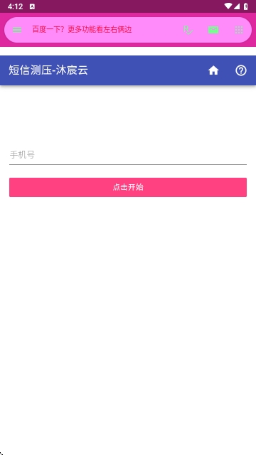 陌陌工具箱永久免费版