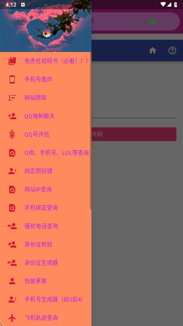 陌陌工具箱