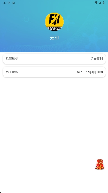 无印去水印APP免费版