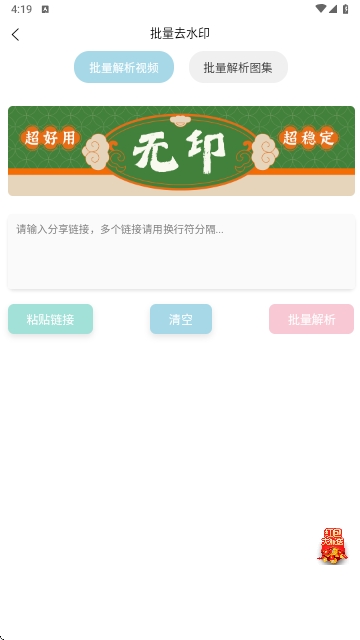 无印去水印APP免费版