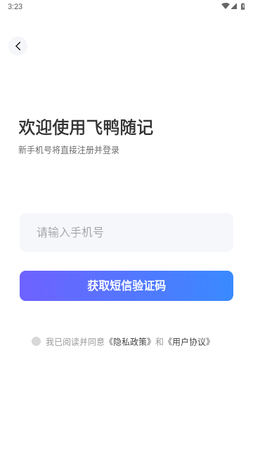 飞鸭随记app手机免费版