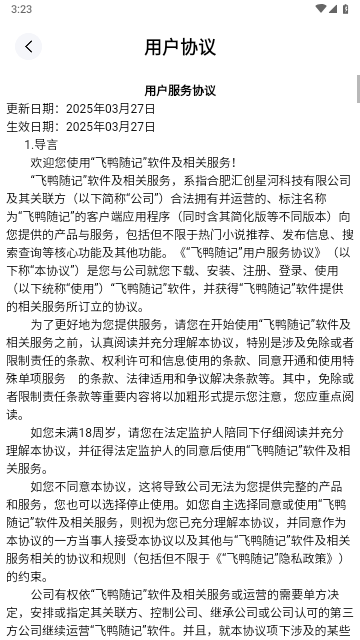 飞鸭随记app手机免费版