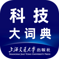科技大词典最新手机版