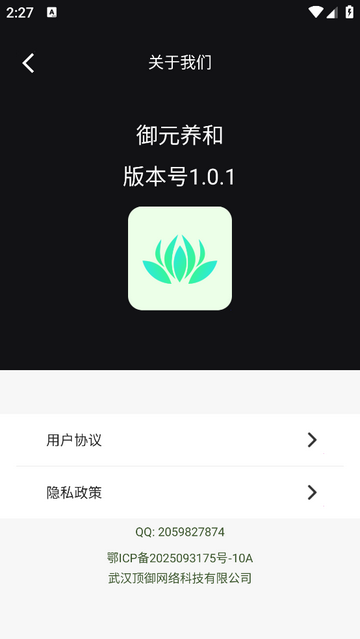 御元养和官方版app