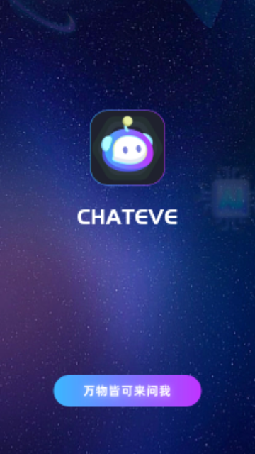 Chat Eve免费官方版