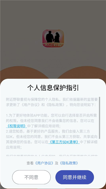 附近野聊app免费版