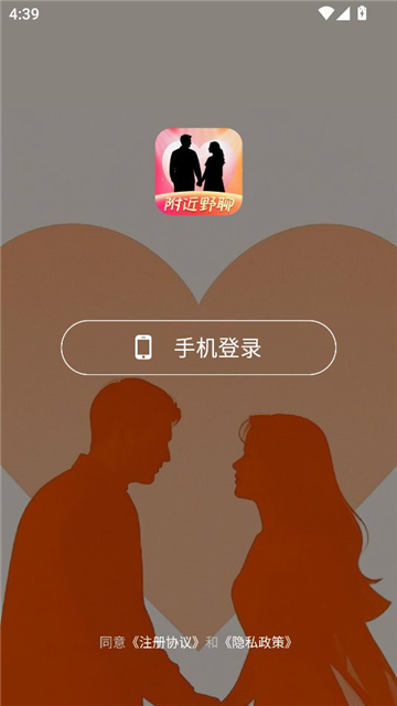 附近野聊app免费版
