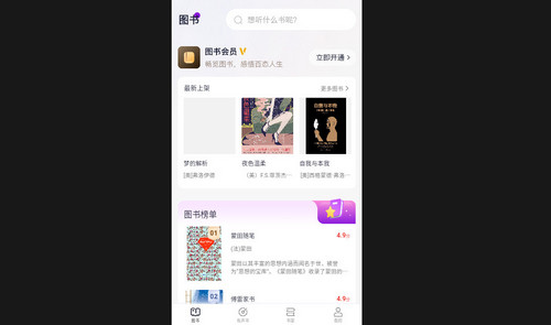 妙思启行App最新版