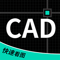CAD掌上快看图王免费2025最新版