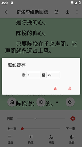 奇酷阅读APP无广告纯净版