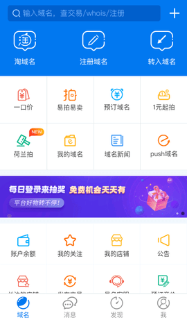 域名app手机免费版