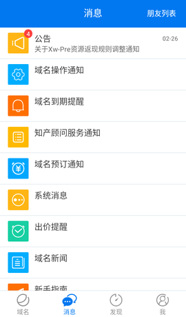 域名app手机免费版