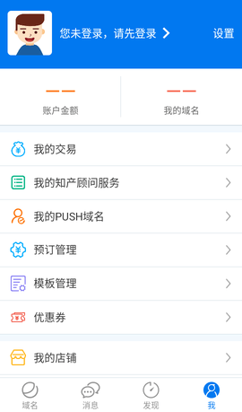 域名app手机免费版
