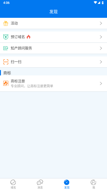 域名app手机免费版