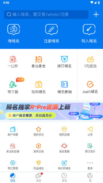 域名app手机免费版