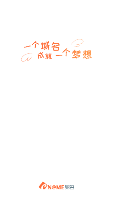 域名app手机免费版