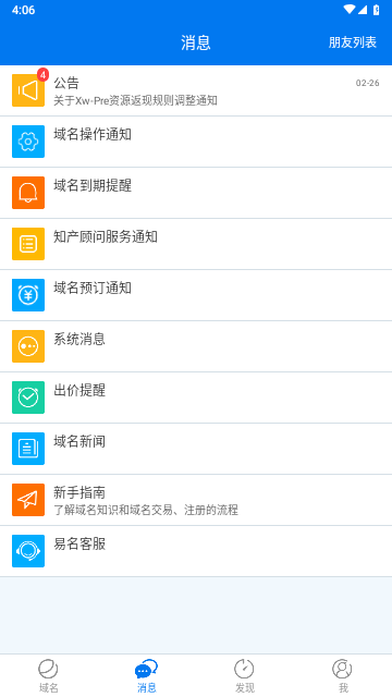 域名app手机免费版