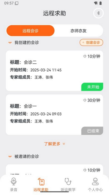 听诊教学官方免费版