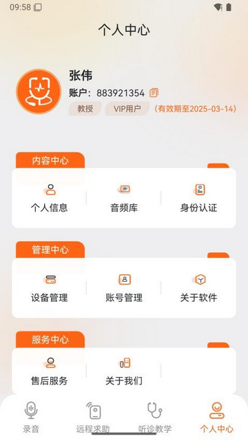 听诊教学官方免费版