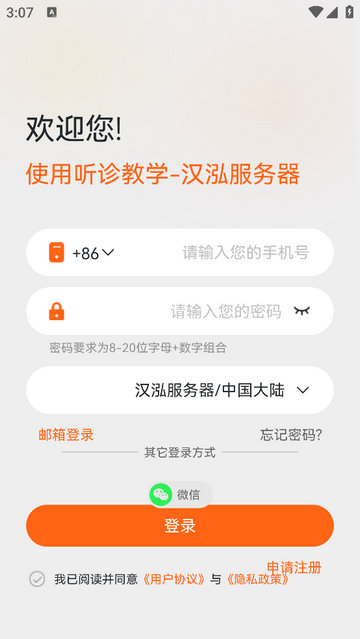 听诊教学官方免费版