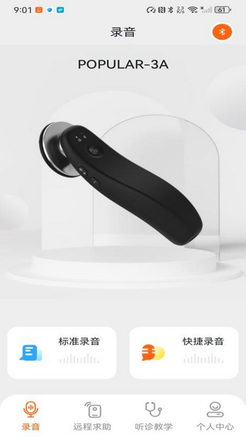 听诊教学官方免费版