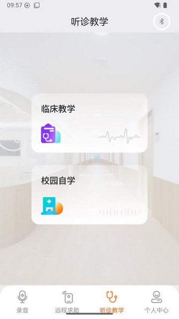 听诊教学官方免费版