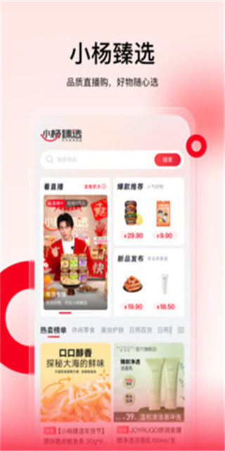 小杨臻选app手机版