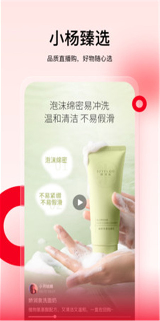 小杨臻选app