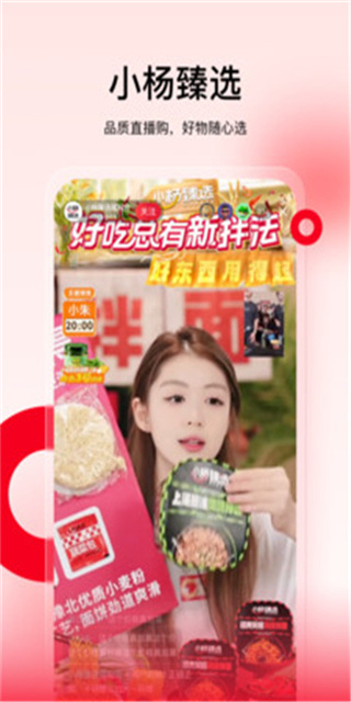 小杨臻选app